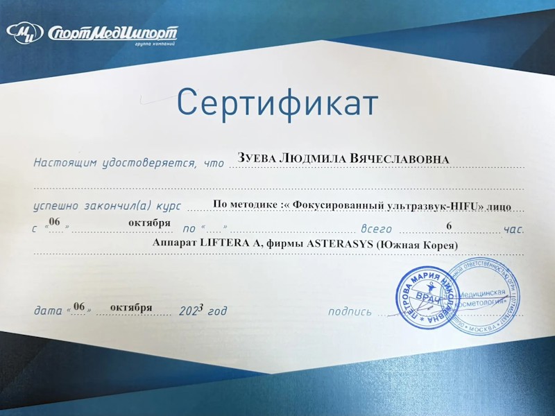 Зуева Людмила Вячеславовна
